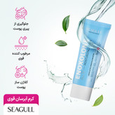 خرید کرم آبرسانسی گل با قیمت مناسب seagull