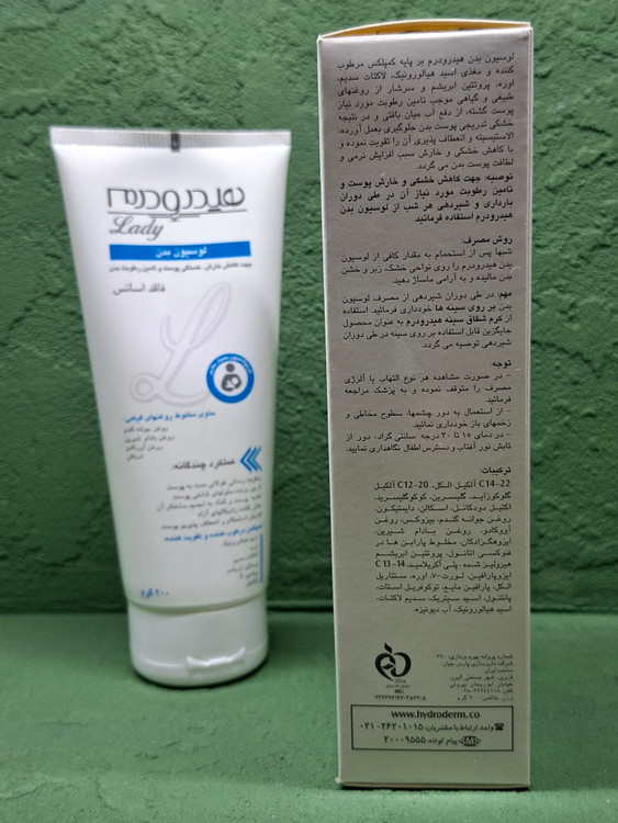 خرید لوسیون بدن هیدرودرم Hydroderm