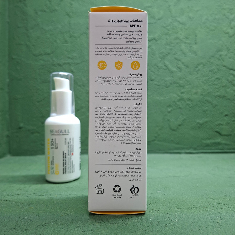 ضد آفتاب پپتا فیوژن واتر SPF50 سی گل 60 میلی لیتر